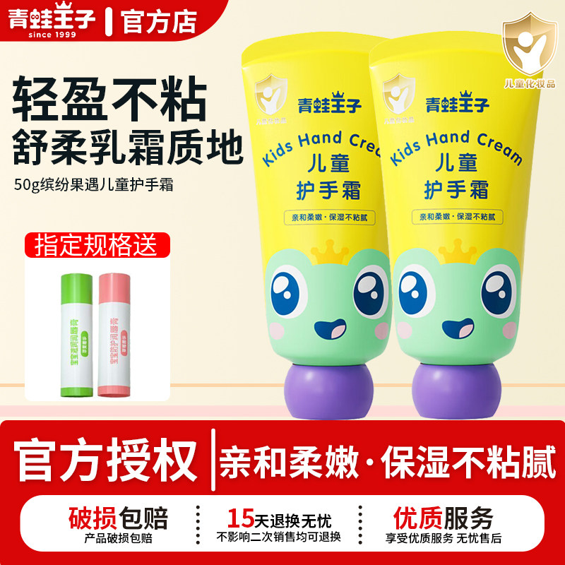 青蛙王子儿童护手霜小球藻滋润保湿不粘腻柔嫩肌肤防皴裂官方正品,婴童洗护,护手霜,淘宝优惠券,粉丝福利购,淘宝优惠卷