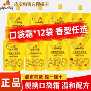 皮皮狗儿童面霜滋润保湿霜润肤乳婴儿保湿霜袋装宝宝护肤霜补充装