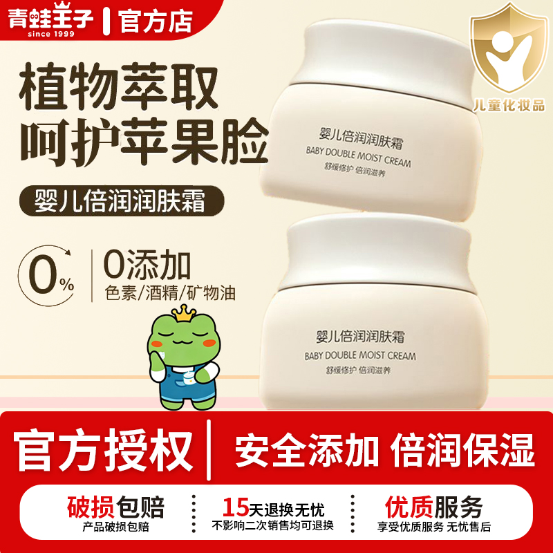 青蛙王子婴儿倍润润肤霜30g儿童擦脸面霜滋润保湿放皴红官方正品