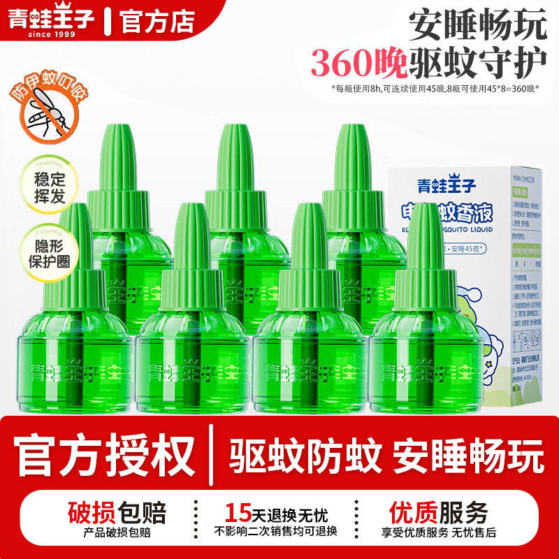 青蛙王子电热蚊香液卧室室内驱蚊液驱蚊避蚊无烟无味不刺鼻正品 - 实物图