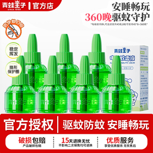 青蛙王子电热蚊香液卧室室内驱蚊液驱蚊避蚊无烟无味不刺鼻正品