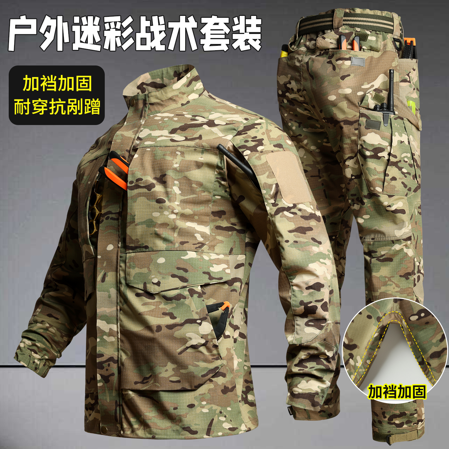 秋季新款户外迷彩服套装男女同款结实耐磨战术训练服工作服劳保服