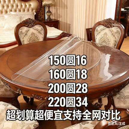 1.6米1.8米2.4米整圆形餐桌垫PVC防滑防烫桌布透明软玻璃塑料桌面