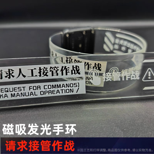 博士代理作战失败发光手环