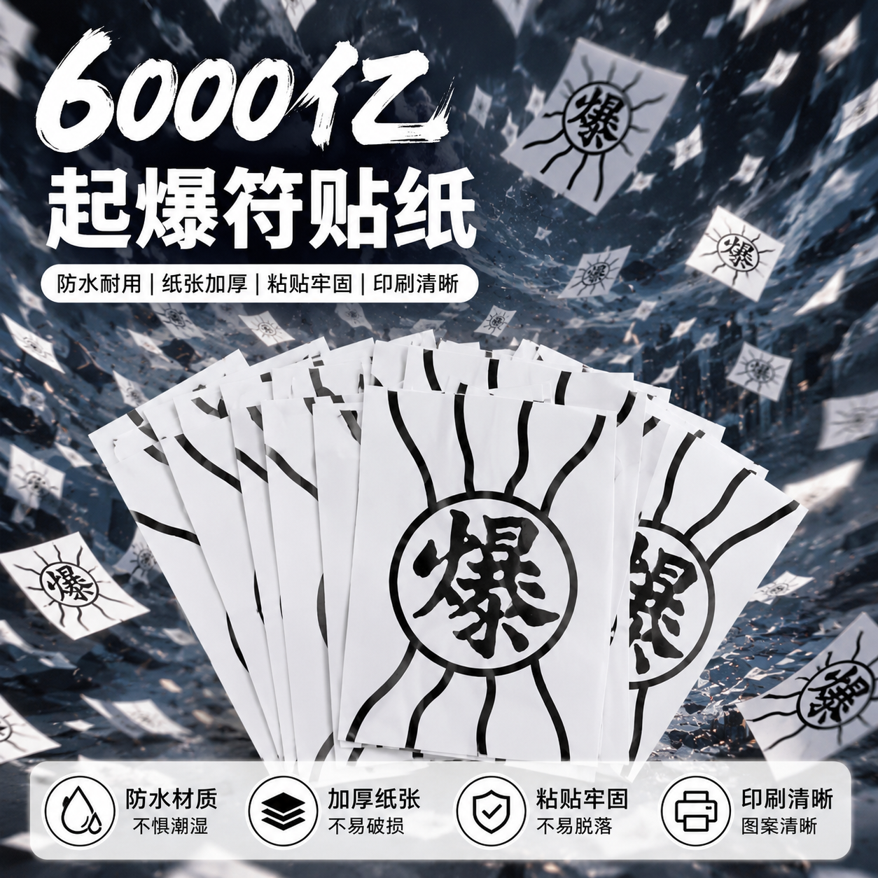 起爆符封口贴火影忍者cos道具无料周边小南名场面创意不干胶贴纸