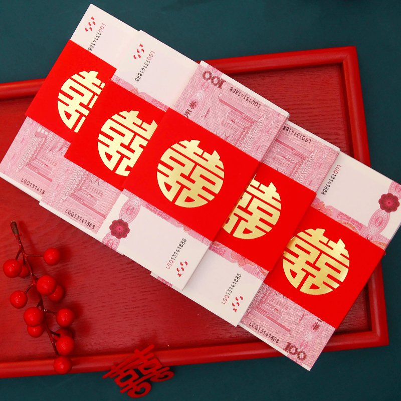 结婚一万元卡钱套订婚聘礼捆钱带喜字封条提亲礼金红包袋婚庆专用