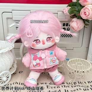 原创同人世界计划pjsk缤纷舞台晓山瑞希属性20cm棉花娃娃生日礼物