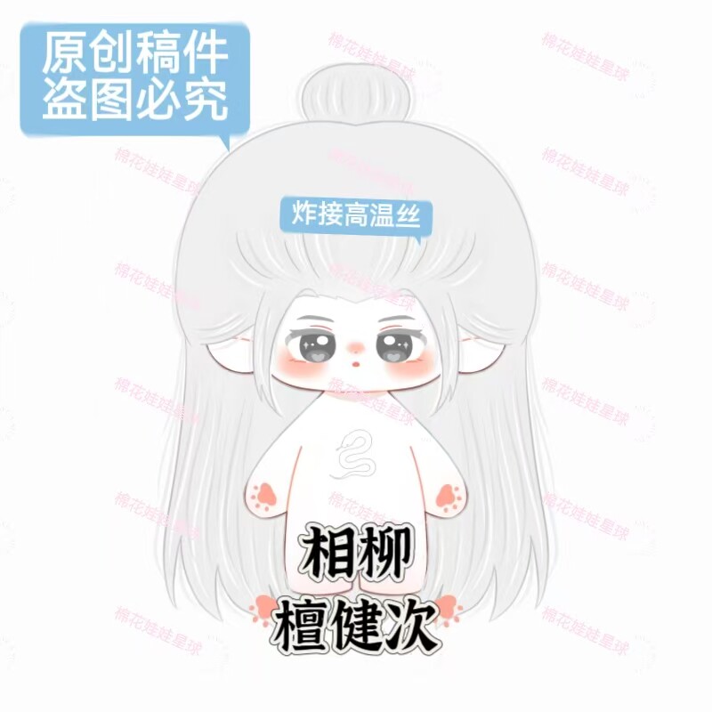 原创稿件相柳檀健次属性棉花娃娃20cm明星同人玩偶周边生日礼物