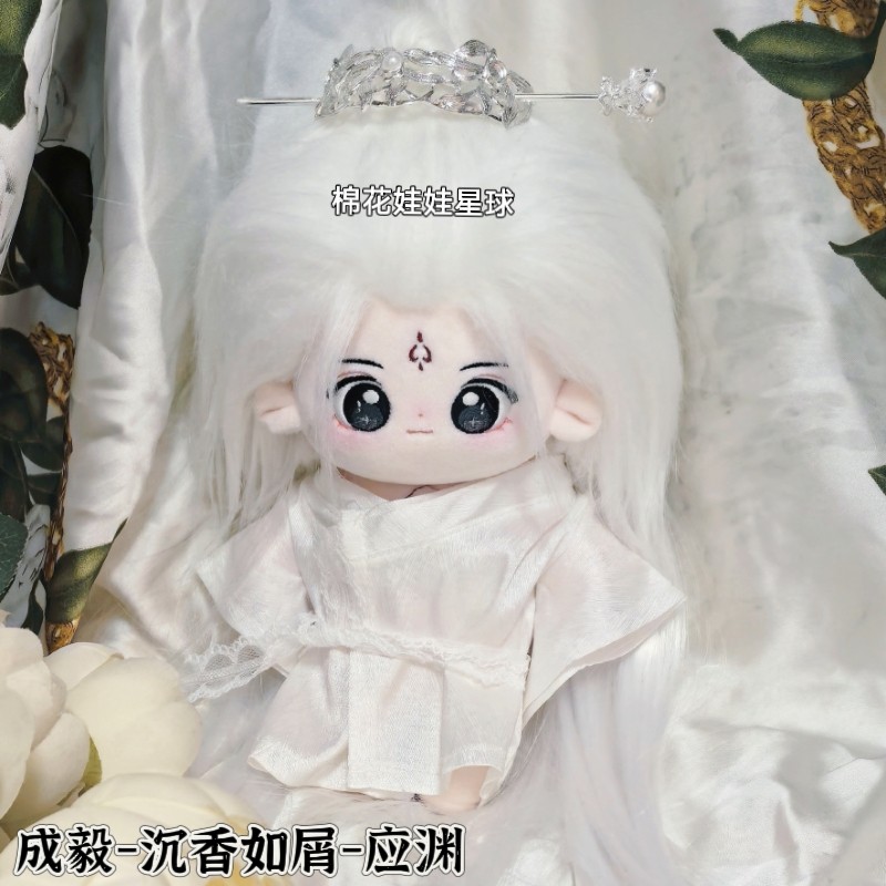 应渊成毅沉香如屑棉花娃娃20cm