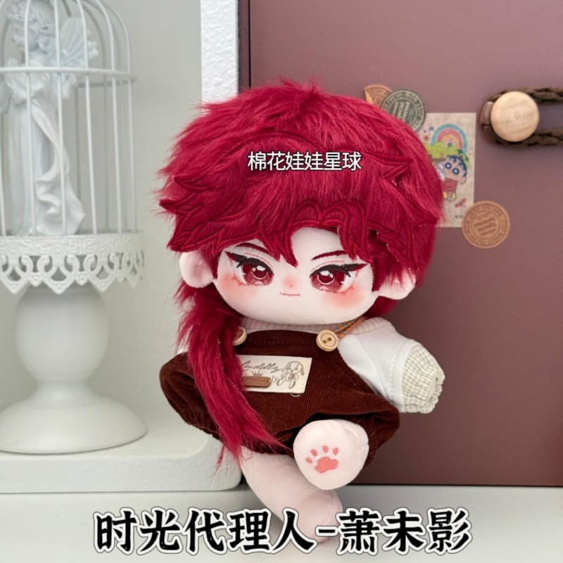 原创时光代理人萧未影vein棉花娃娃20cm可爱玩偶动漫二次元礼物