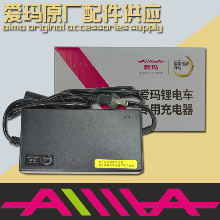 爱玛锂电池电车充电器原装正品