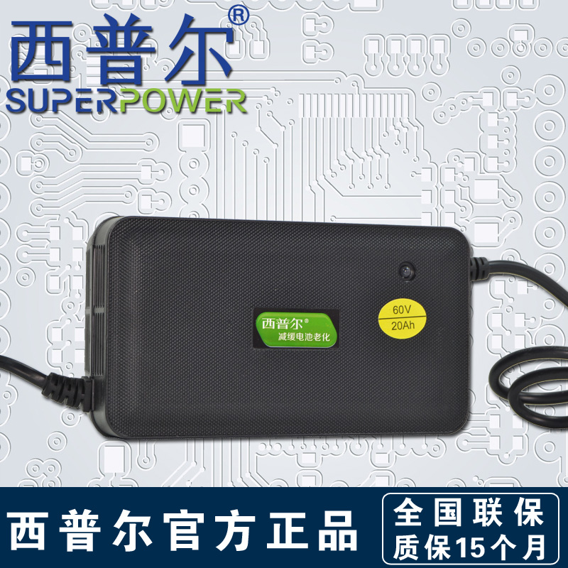 西普尔电动车充电器48V12Ah60V20Ah3072V80断电通用智能原厂正品