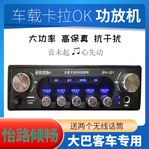宇通客车卡拉OK功放机点歌机