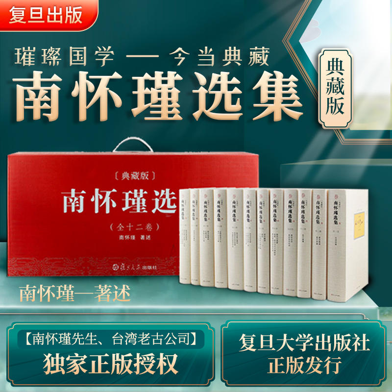 南怀瑾著作共29种南师精品 台湾古文化