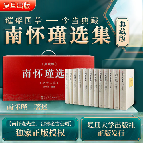 南怀瑾著作共29种南师精品 台湾古文化