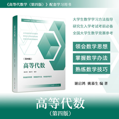 复旦大学出版社高等代数第四版