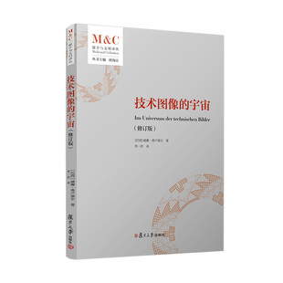 技术图像的宇宙(修订版)
