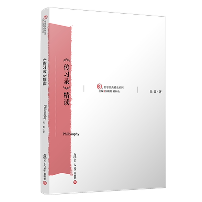传习录精读宋明理学一派代表人物