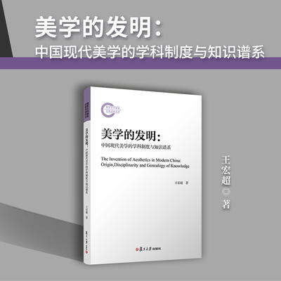 复旦大学出版社现代美学