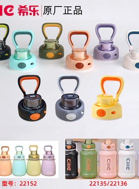 希乐水杯配件22136/22152小肚保温杯535吨吨桶杯盖子防漏原装正品