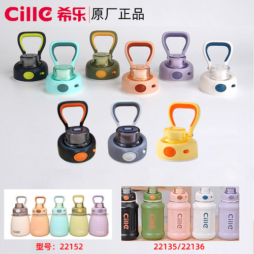 希乐正品原装杯盖配件环保PP包邮