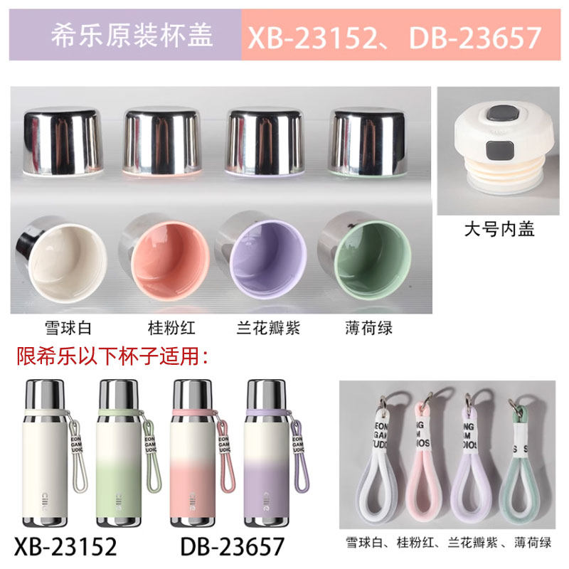 希乐XB23152配件内塞杯盖子保温杯不锈钢大容量水壶盖子原厂原装