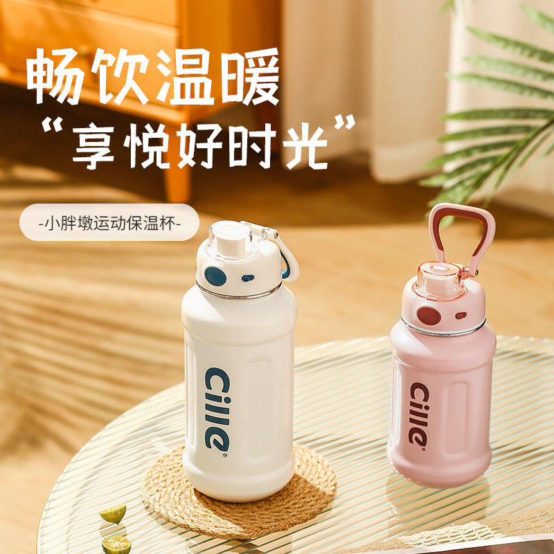 希乐保温杯小胖墩运动水杯子学生男女户外便捷304不锈钢保暖水壶