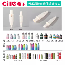 希乐水杯配件食品级PP可伸缩吸管头硅胶吸管吸嘴套装原厂道奇同用
