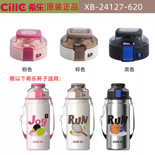 正品 希乐原装 杯盖配件陶瓷内胆保温杯XB24127防漏杯盖子道奇同款