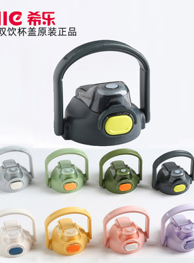 希乐水杯配件双饮保温杯防漏杯盖大肚杯保温壶盖子22137原厂原装