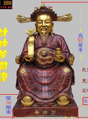 如意纯铜财神像供奉人物工艺品