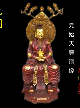 三清道祖神像元始天尊桌面摆件