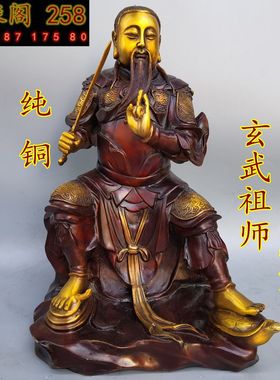 纯铜武当山祖师爷人物风水摆件