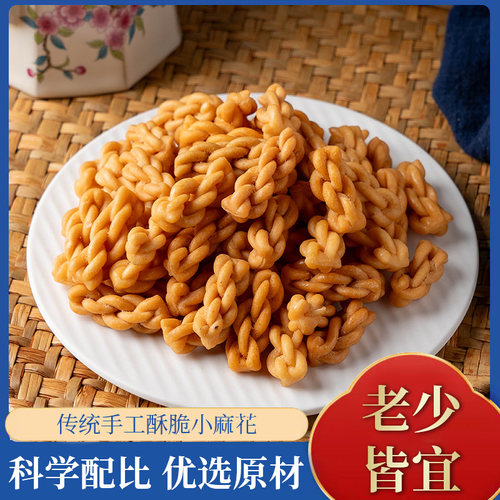 小麻花200包零食面食多味香酥脆