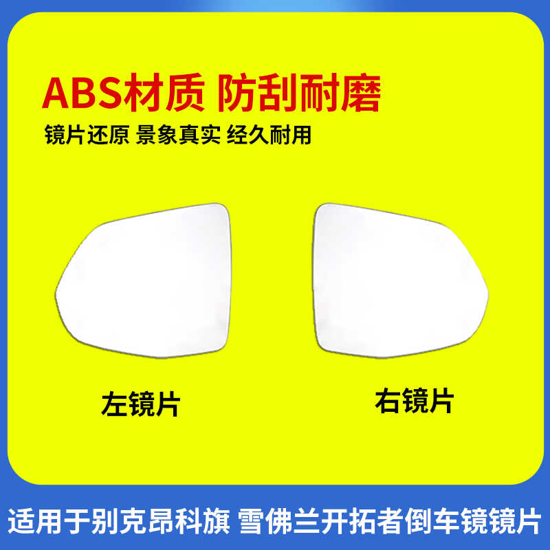 适用雪佛兰开拓者倒车镜后壳反光镜片昂科旗后视镜转向灯边框外壳
