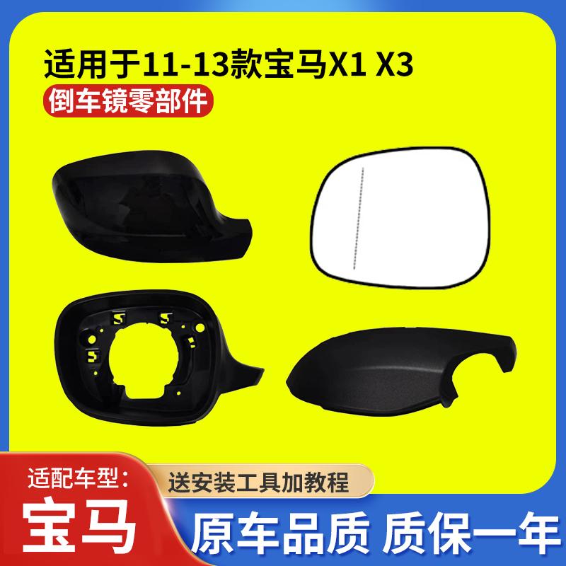 X1X3倒车镜后视镜反光镜壳