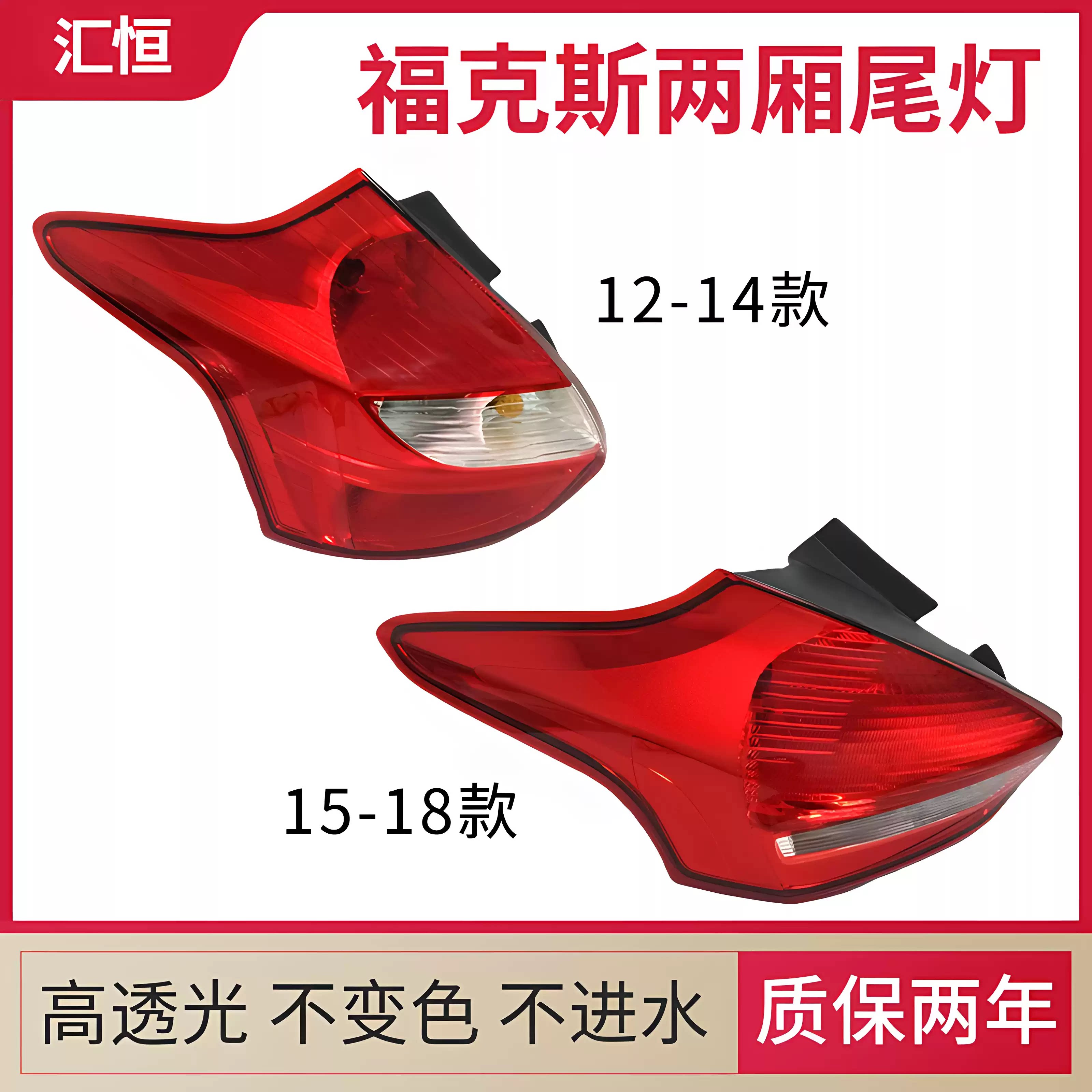 福克斯两厢后尾灯总成后刹车灯