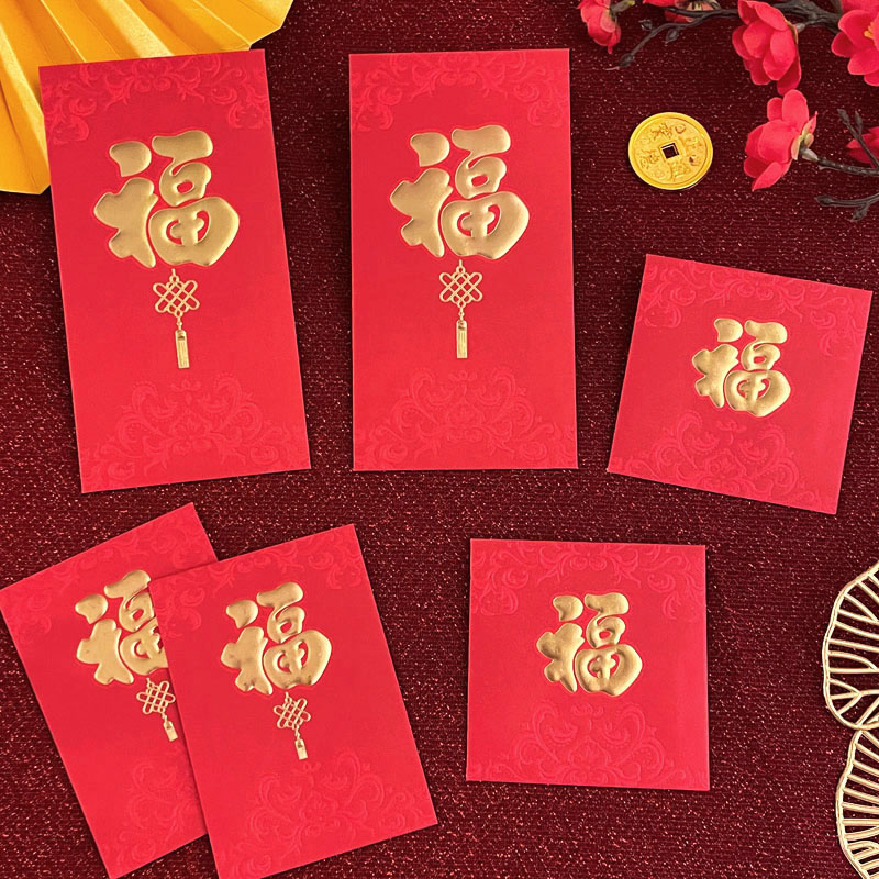 福字利是封大吉大利新年红包回礼