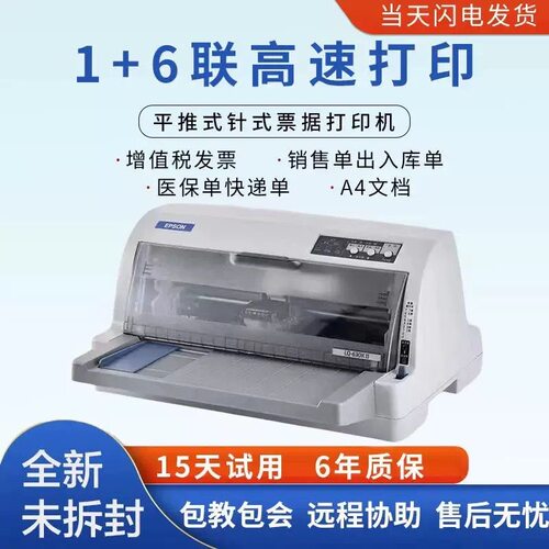 全新爱普生LQ630K630KII730KII税控发票出库销售单针式票据打印机