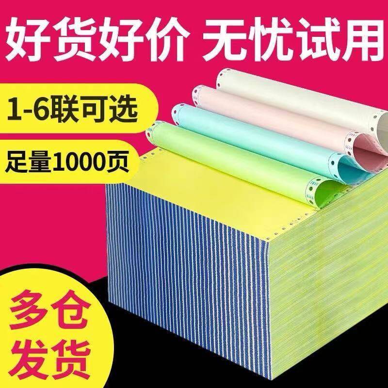 打印纸 针式电脑打印纸1000页二联两联三联3联四联五联二三等份