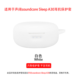 适用声阔sleep A30耳机保护套soundcore a30保护壳sleepa30硅胶防摔软壳