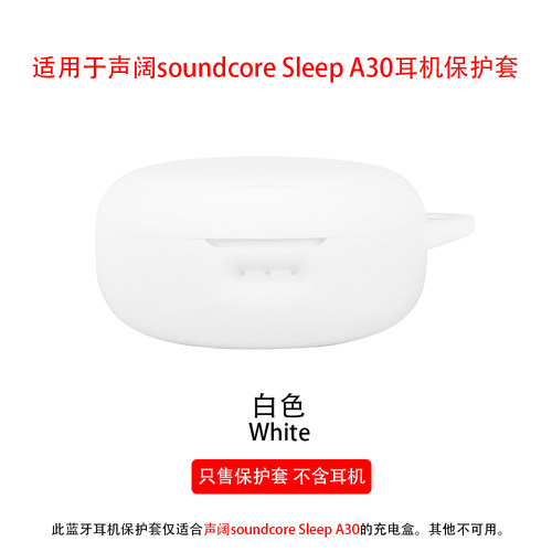 适用于声阔sleepA30耳机保护套
