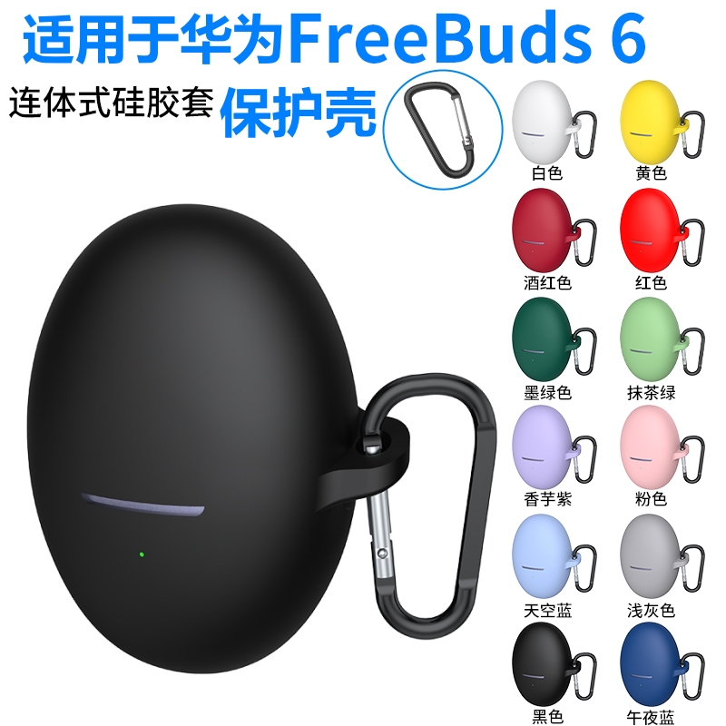 适用于华为Freebuds6保护套华为6代耳机套freebuds 6保护壳软液态硅胶六代简约纯色防摔