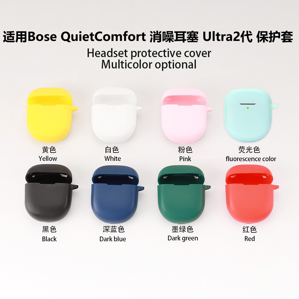 适用于Bose QuietComfort消噪耳塞Ultra2保护套博士大鲨4代耳机壳QC四代硅胶软壳ultra第二代