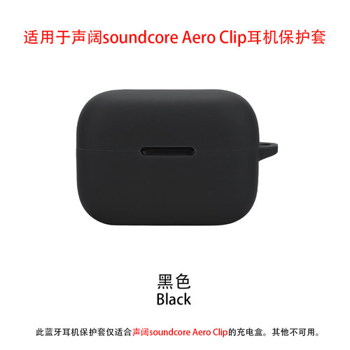 适用于声阔AeroClip保护套