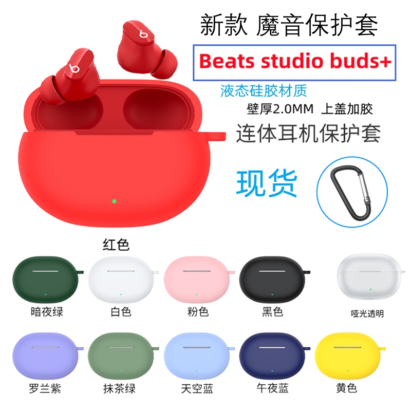 魔音beatsstudiobeats+软壳