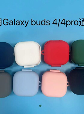 适用于三星Galaxy Buds4pro保护套buds4 pro耳机套buds 4软壳SM-R640 R540一体硅胶套smr640