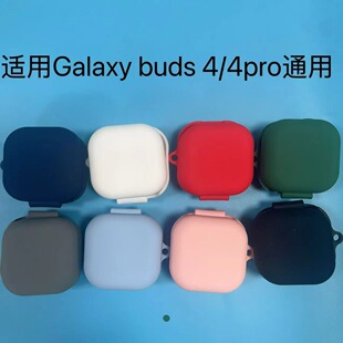 适用于三星Galaxy Buds4pro保护套buds4 pro耳机套buds 4软壳SM-R640 R540一体硅胶套smr640