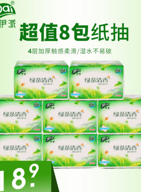 原木绿茶清香抽纸家用8包4层纸巾
