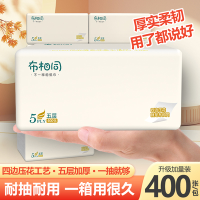 布相同400张四边压花抽纸